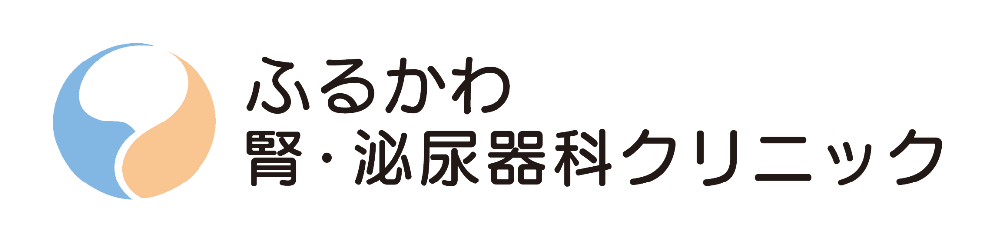 ふるかわ腎・泌尿器科クリニック( 大崎市 古川駅東)